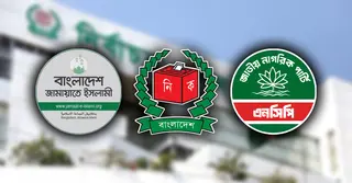 জামায়াত ও এনসিপির প্রার্থীকে নিরাপত্তা দিতে স্বরাষ্ট্র মন্ত্রণালয়ে ইসির চিঠি